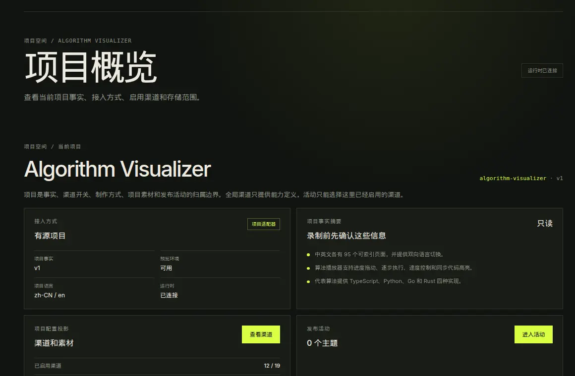 Content Studio workbench showing the Algorithm Visualizer project overview.