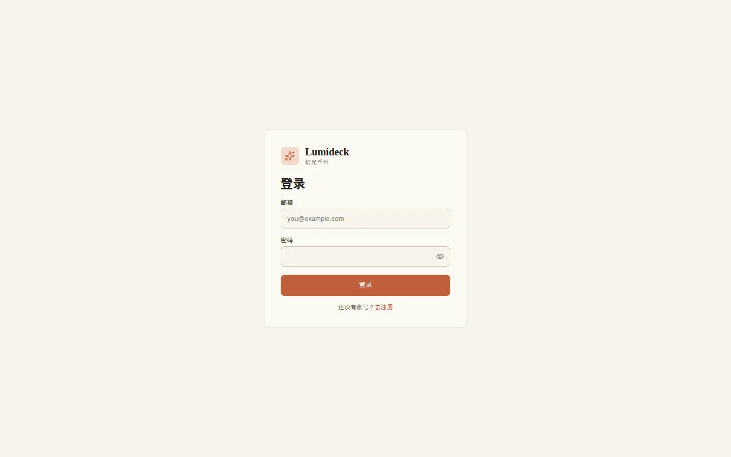 Sign-in screen of LumiDeck at lumideck.illegalscreed.cn.