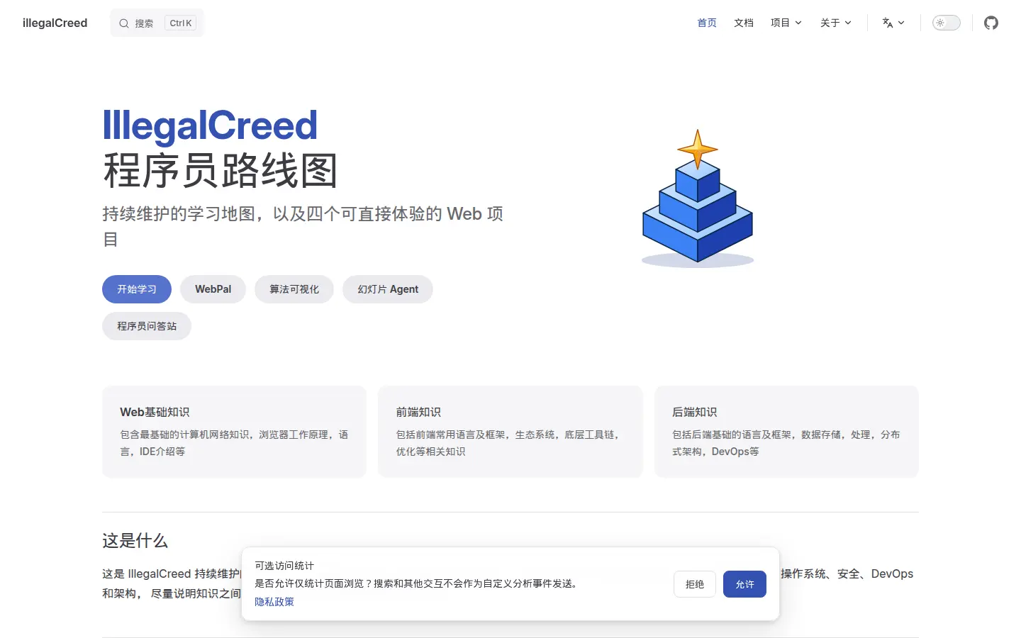 笔记站 illegalscreed.cn 的中文首页。